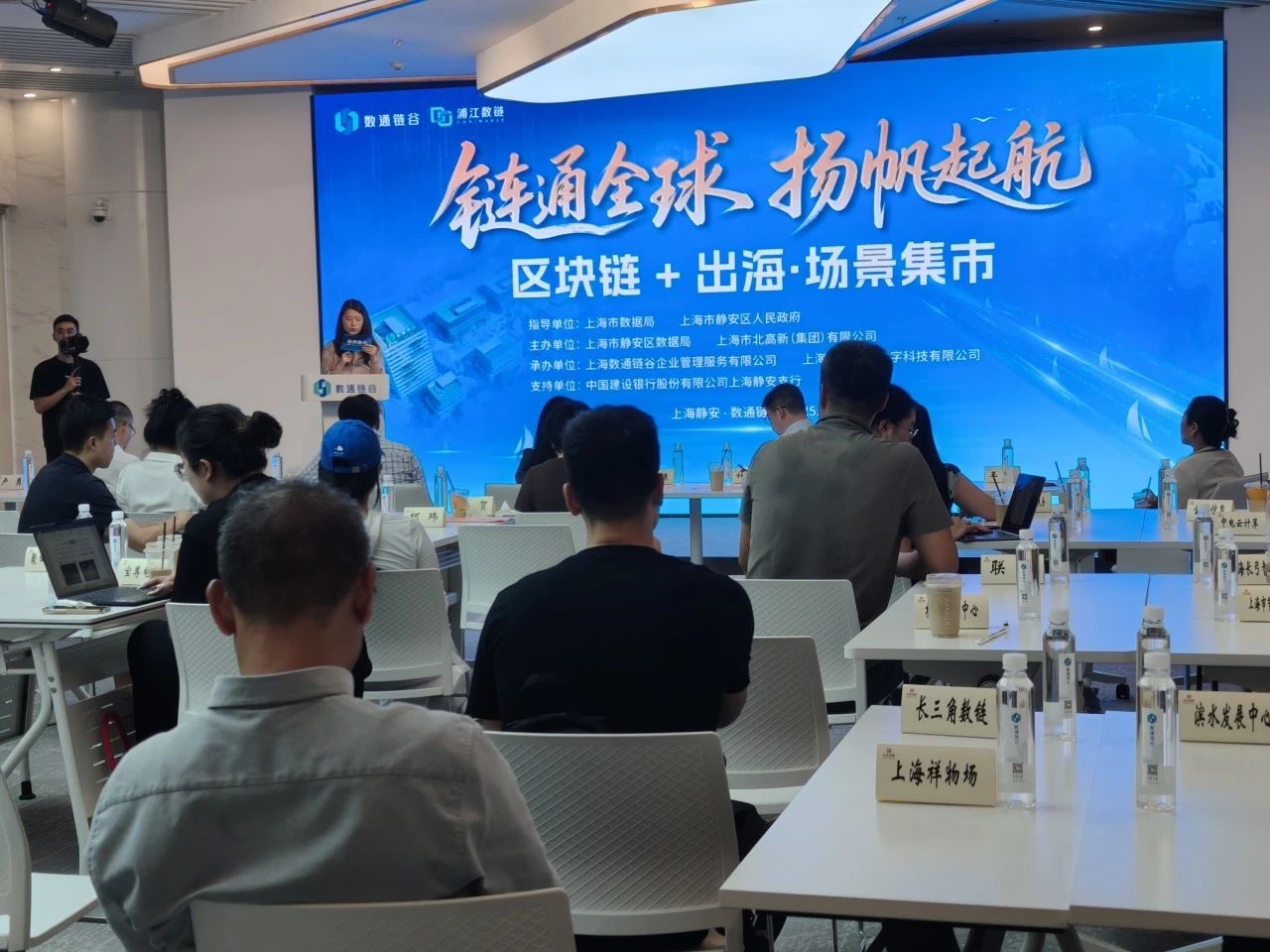 【静安】以技术为帆，链通全球新机遇！数通链谷举办“区块链+出海”场景集市｜以景说链