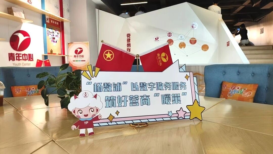 【杨浦】政府开放月 | 杨浦营商环境有多暖？这场活动请企业来“现场测温”！