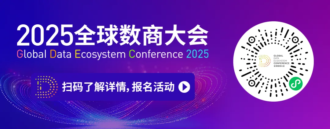 2025全球数商大会报名.jpeg