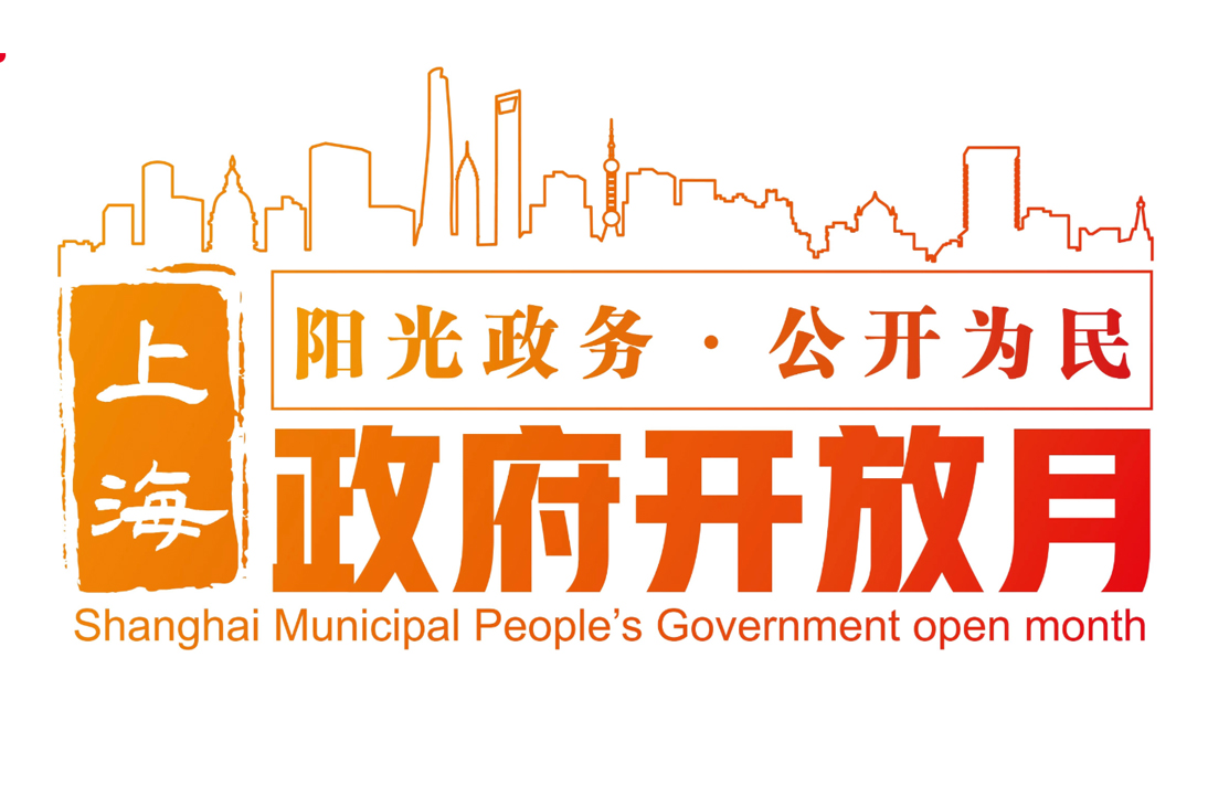 2025年上海市数据局政府开放月活动预告