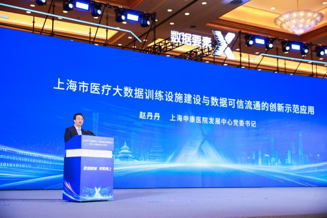 图为上海申康医院发展中心党委书记赵丹丹发言 .png