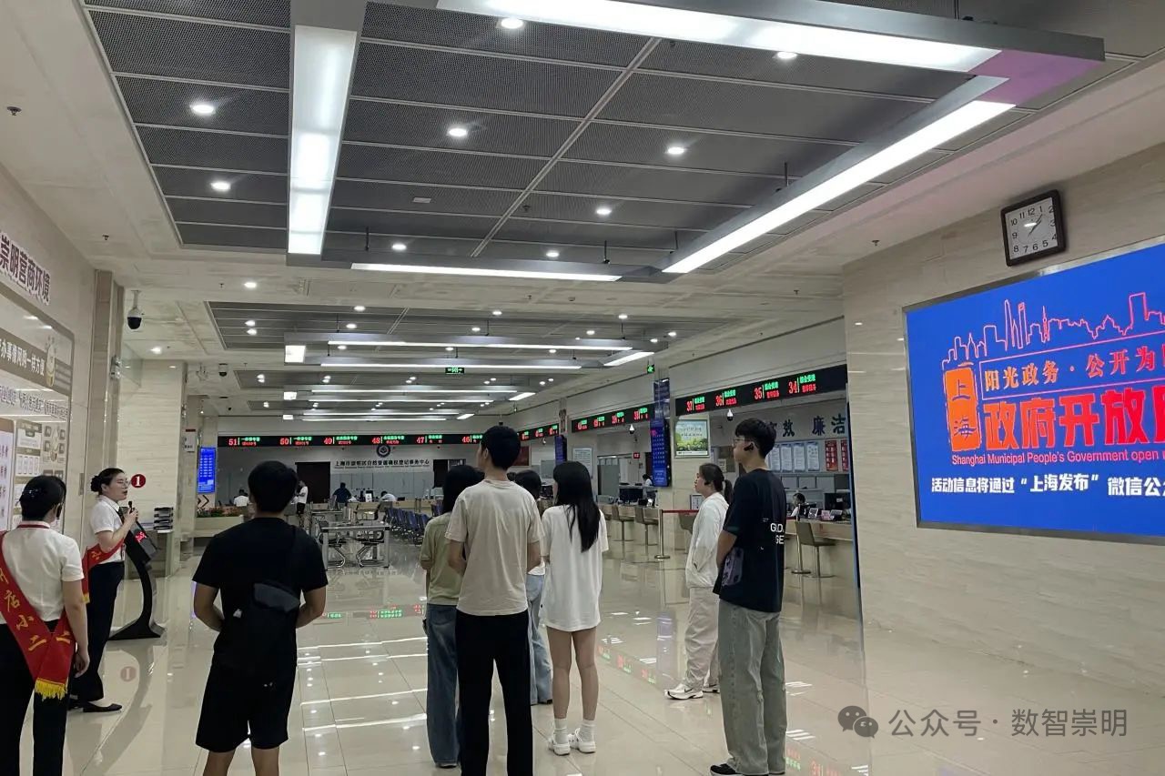 【崇明】崇明区数据局组织开展“政府开放日”活动