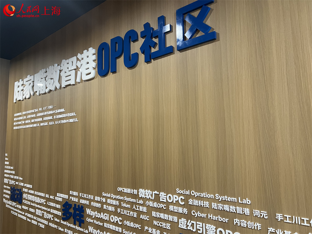 参观陆家嘴数智港OPC社区。人民网记者 葛俊俊摄.jpg